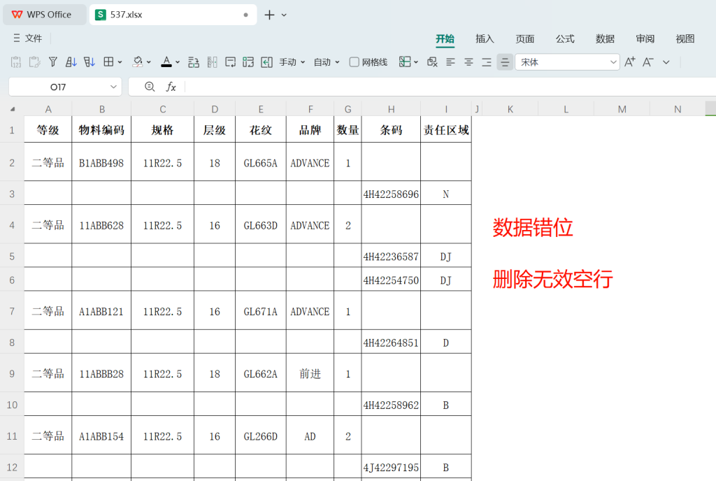 解决ERP报表格式混乱:从错行到整齐的数据整理方法