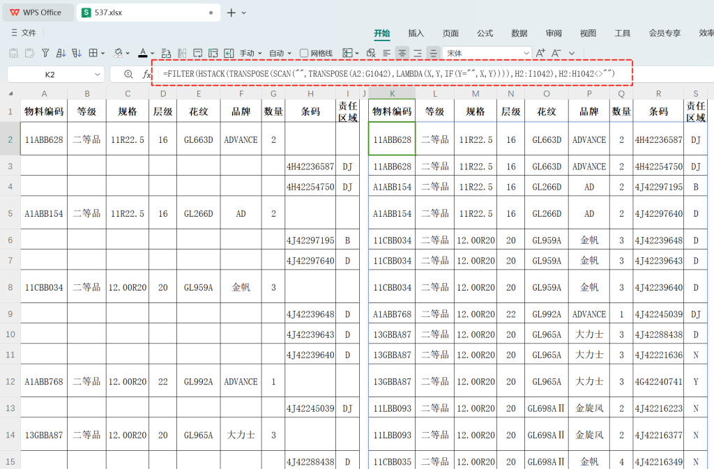 解决ERP报表格式混乱:从错行到整齐的数据整理方法