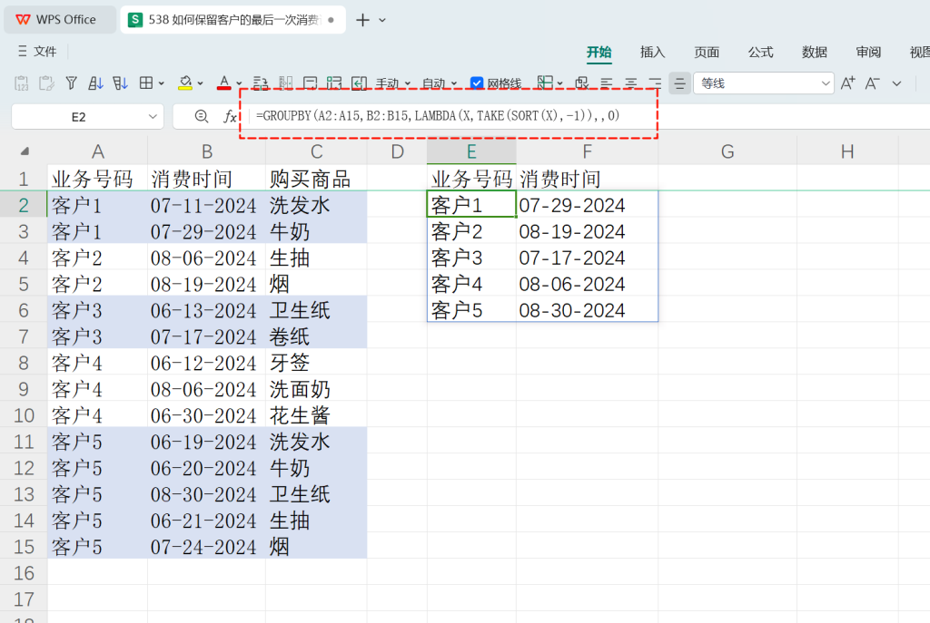 掌握GROUPBY与XLOOKUP:实现精准数据筛选的秘诀