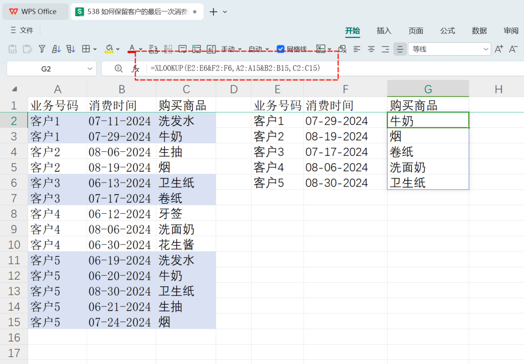 掌握GROUPBY与XLOOKUP:实现精准数据筛选的秘诀