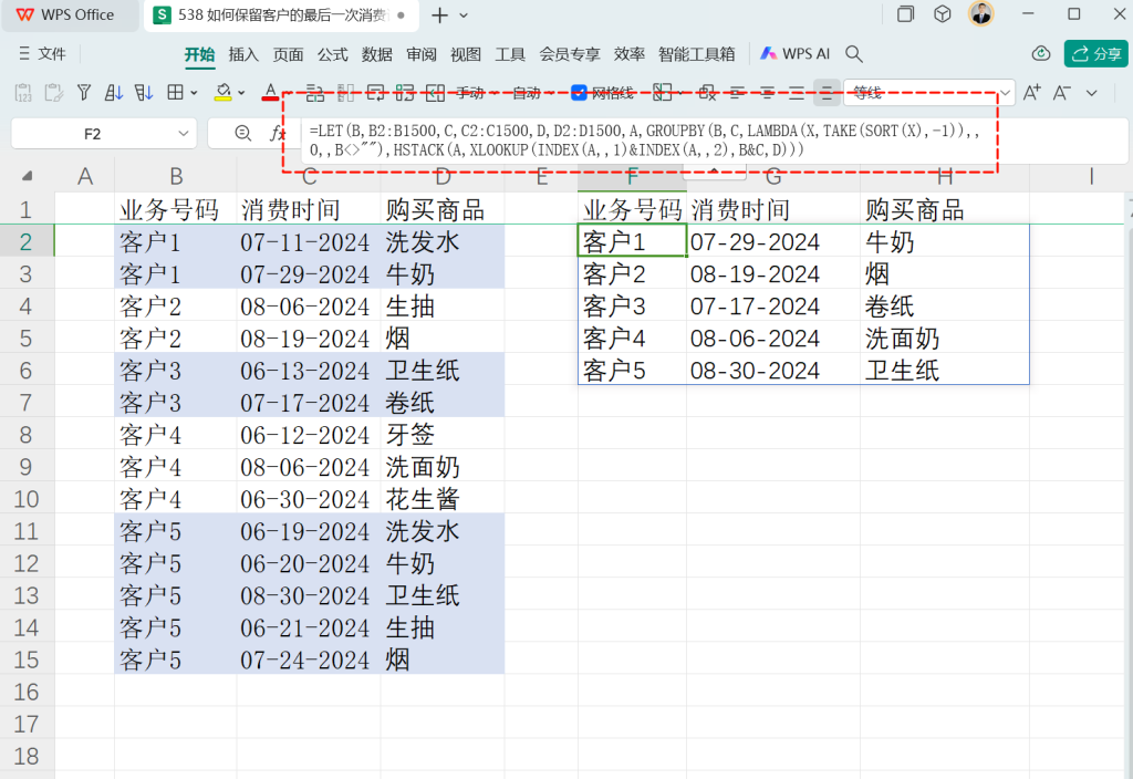 掌握GROUPBY与XLOOKUP:实现精准数据筛选的秘诀