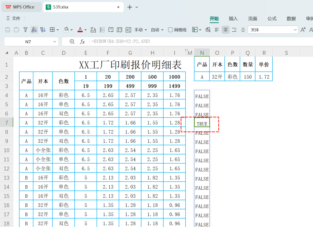 精准匹配,快速响应:小微工厂如何构建高效的印刷报价系统