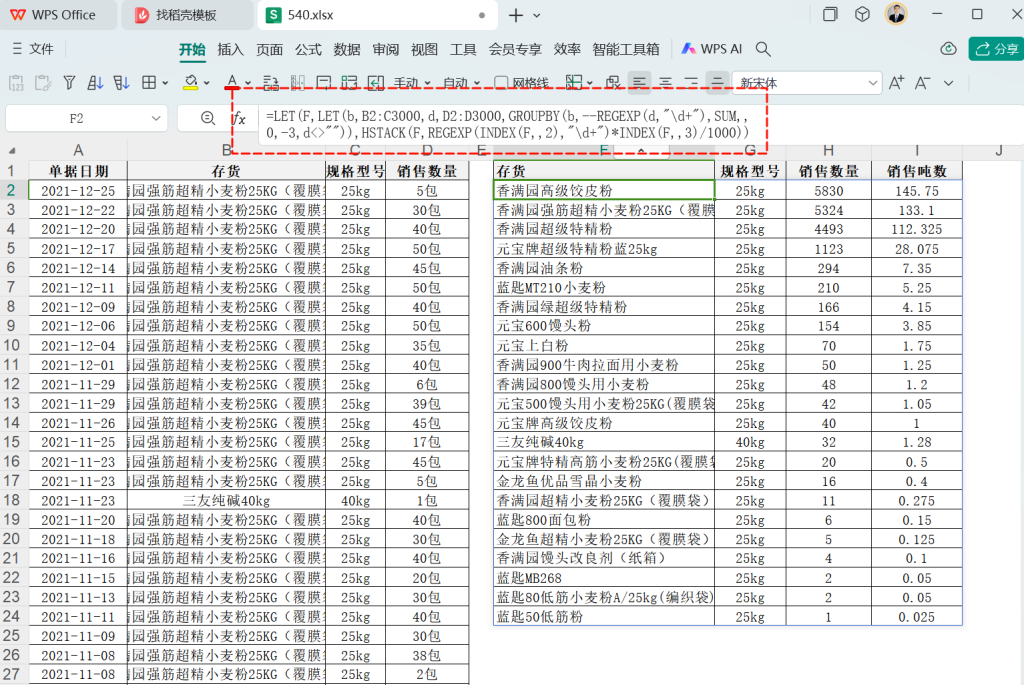正则表达式与GROUPBY:小杨的数据处理秘籍
