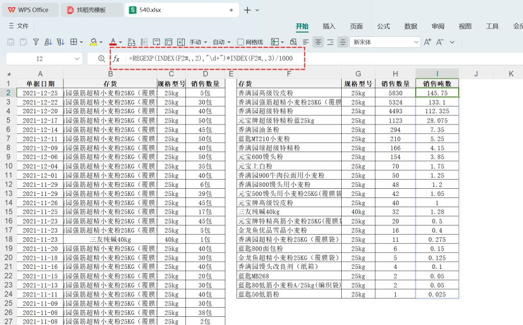 正则表达式与GROUPBY:小杨的数据处理秘籍