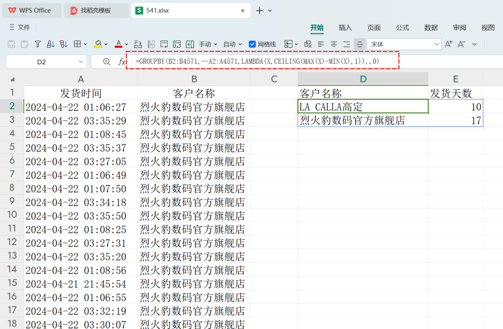 一键计算发货周期:小王的数据处理秘籍