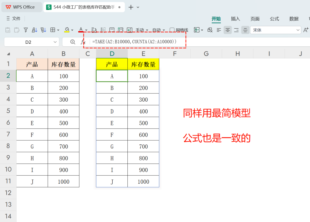 小微工厂的表格库存匹配助手:自动化订单处理指南 - 2