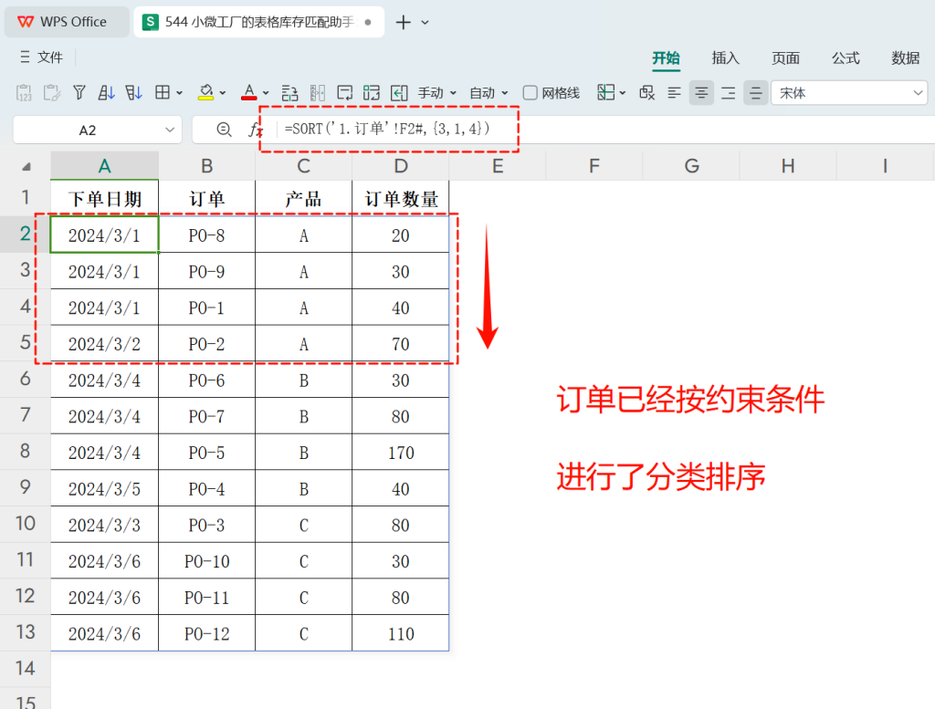 小微工厂的表格库存匹配助手:自动化订单处理指南 - 2