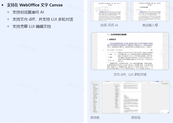 AI智能办公协作平台什么好用?推荐WPS AI企业版