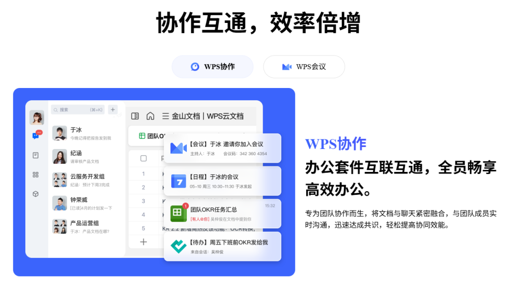在线协作文档哪家好用?WPS365云盘高效解决方案