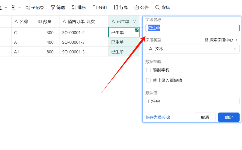第38天:用多维表格“手搓”一个简易ERP(MPS计划生成篇)