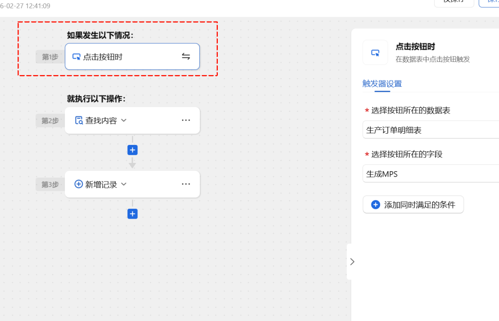 第38天:用多维表格“手搓”一个简易ERP(MPS计划生成篇)