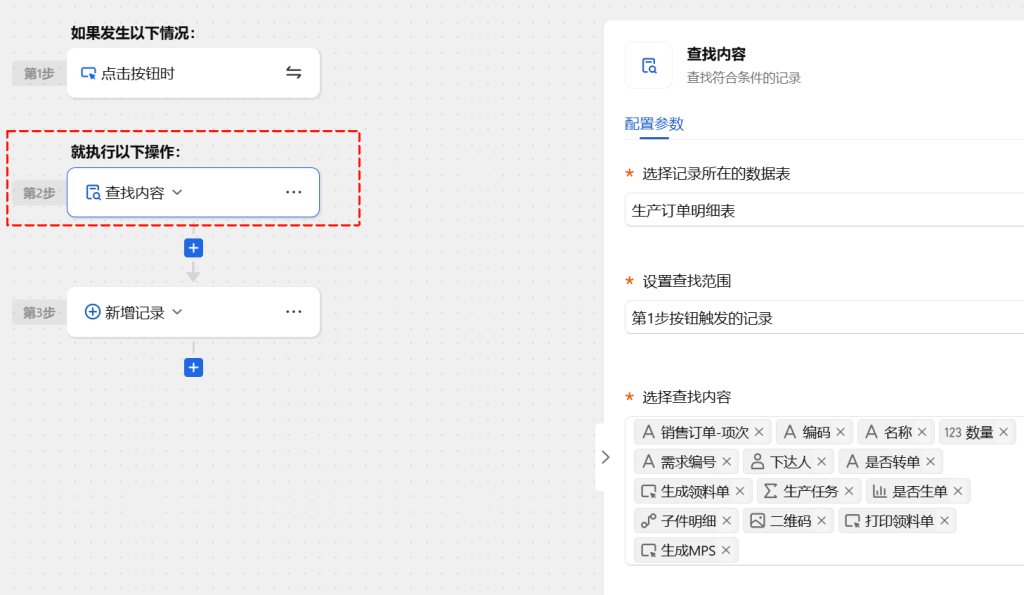 第38天:用多维表格“手搓”一个简易ERP(MPS计划生成篇)