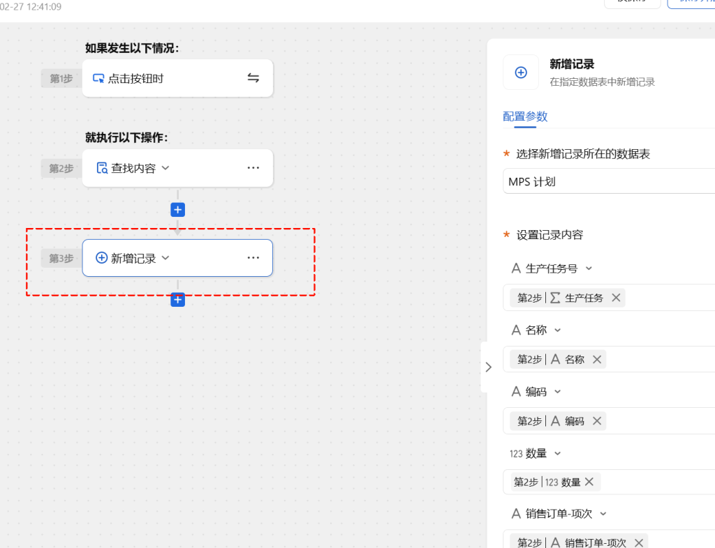 第38天:用多维表格“手搓”一个简易ERP(MPS计划生成篇)