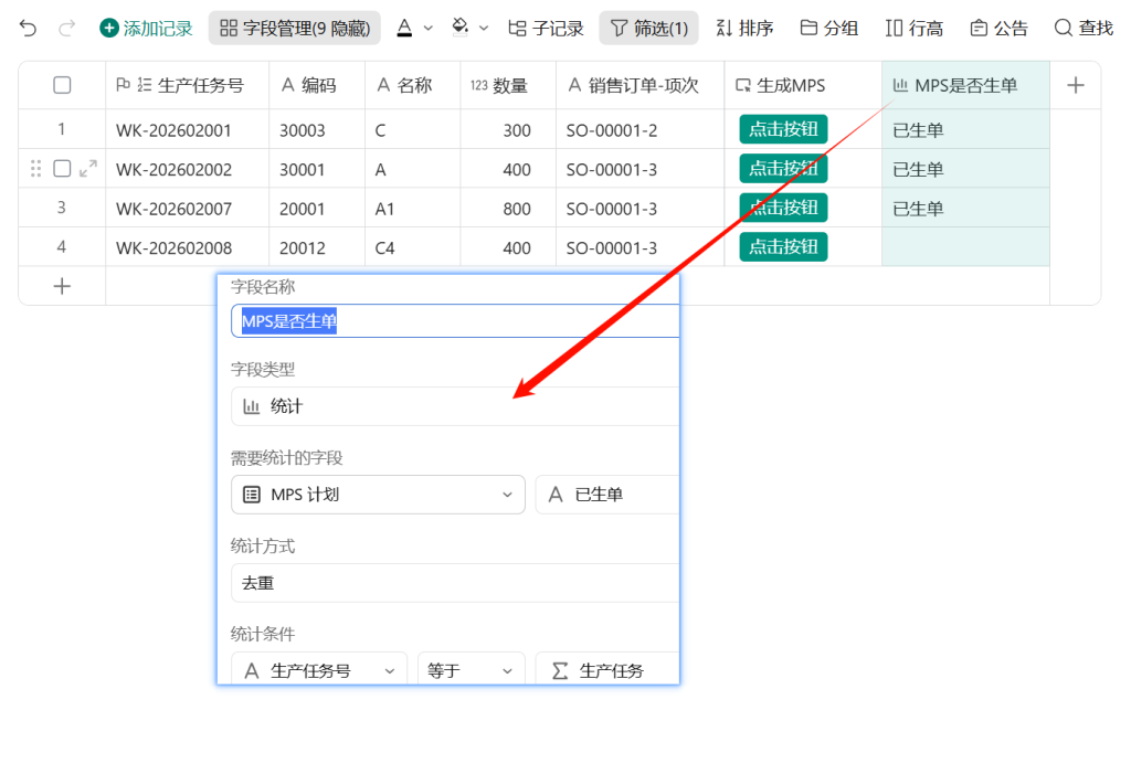 第38天:用多维表格“手搓”一个简易ERP(MPS计划生成篇)