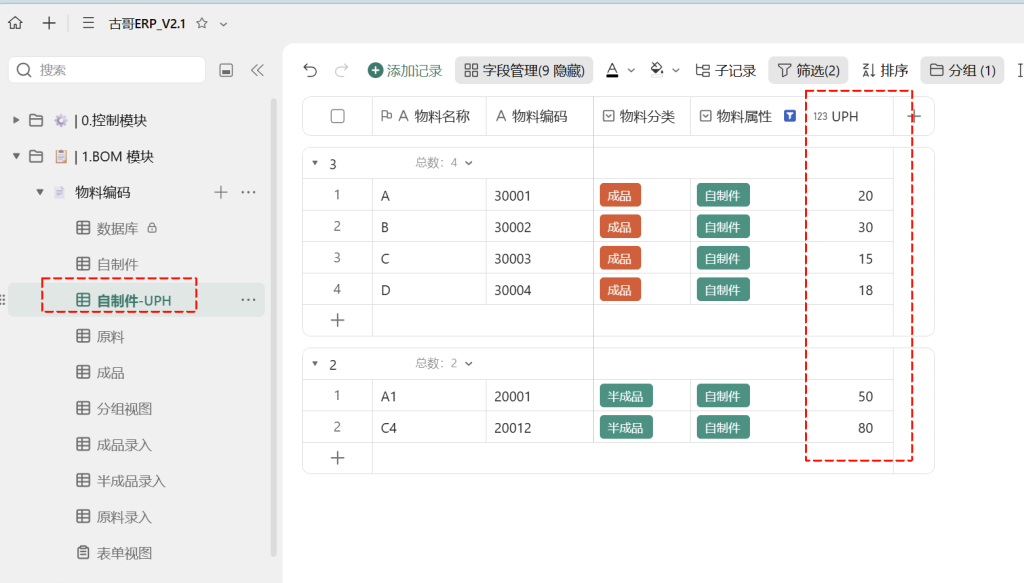 🚀 第39天:用多维表格“手搓”一个简易ERP(排程模块·RCCP粗能力评估篇)