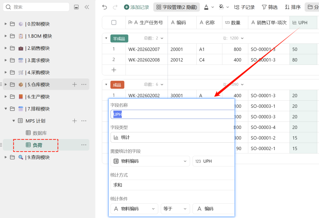🚀 第39天:用多维表格“手搓”一个简易ERP(排程模块·RCCP粗能力评估篇)