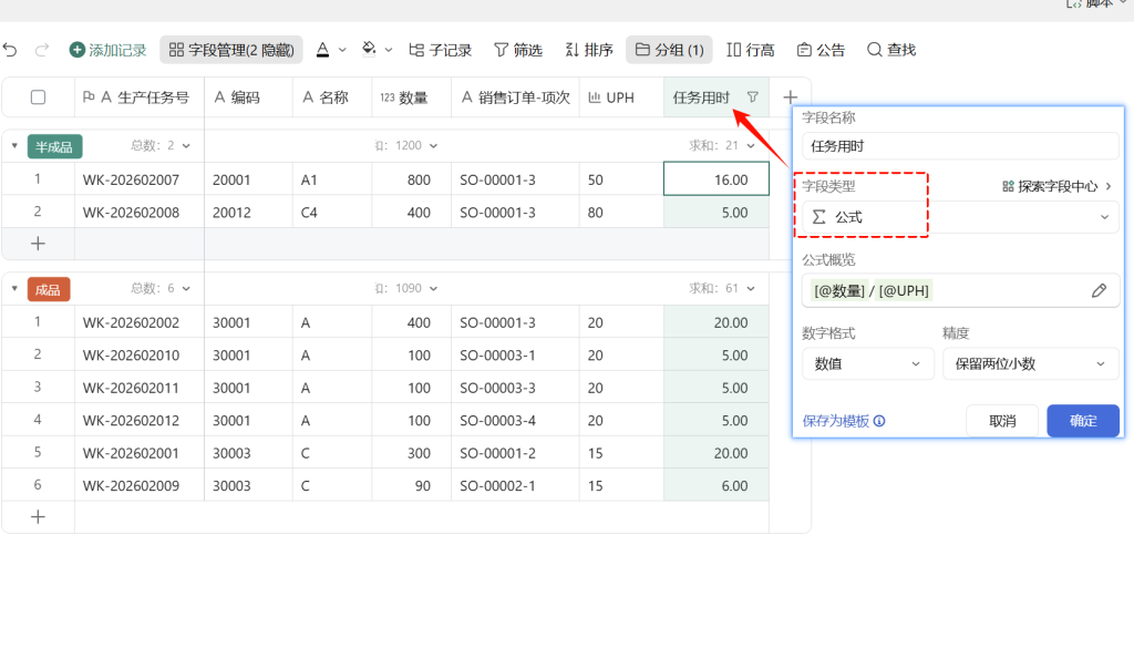 🚀 第39天:用多维表格“手搓”一个简易ERP(排程模块·RCCP粗能力评估篇)
