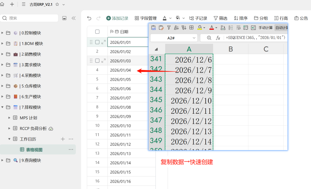 🚀 第40天:用多维表格“手搓”一个简易ERP(排程模块·工作日历构建篇)