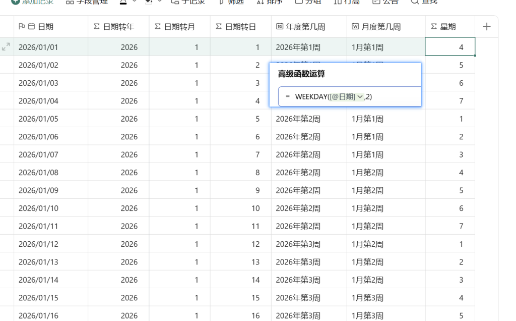 🚀 第40天:用多维表格“手搓”一个简易ERP(排程模块·工作日历构建篇)