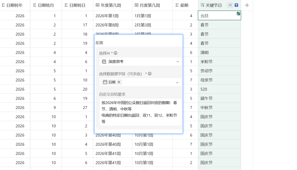🚀 第40天:用多维表格“手搓”一个简易ERP(排程模块·工作日历构建篇)