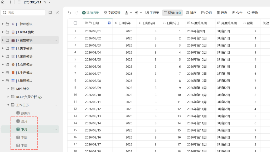 🚀 第40天:用多维表格“手搓”一个简易ERP(排程模块·工作日历构建篇)