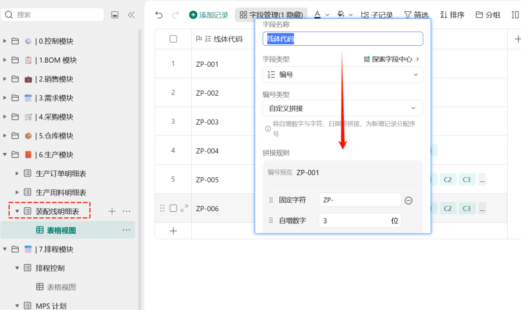 🚀 第41天：用多维表格“手搓”一个简易ERP（排程模块·装配线体建模篇）