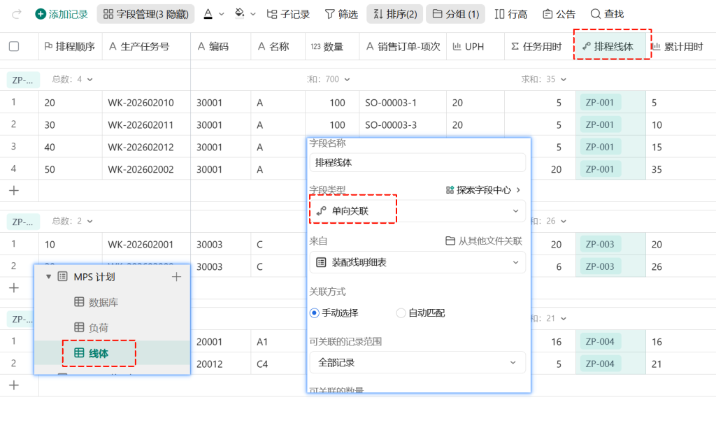 🚀 第41天：用多维表格“手搓”一个简易ERP（排程模块·装配线体建模篇）