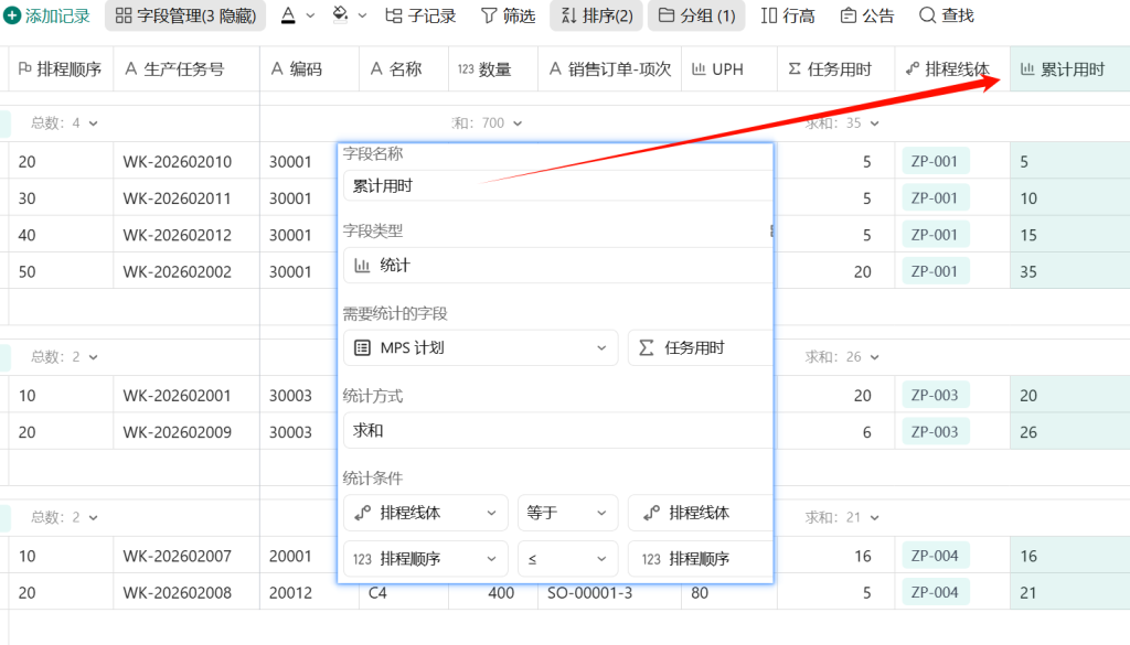 🚀 第41天：用多维表格“手搓”一个简易ERP（排程模块·装配线体建模篇）