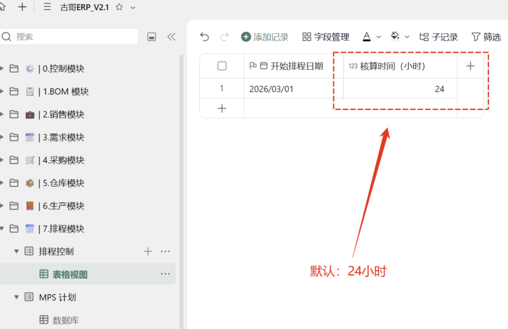 🚀 第42天：用多维表格“手搓”一个简易ERP（APS自动排程篇）