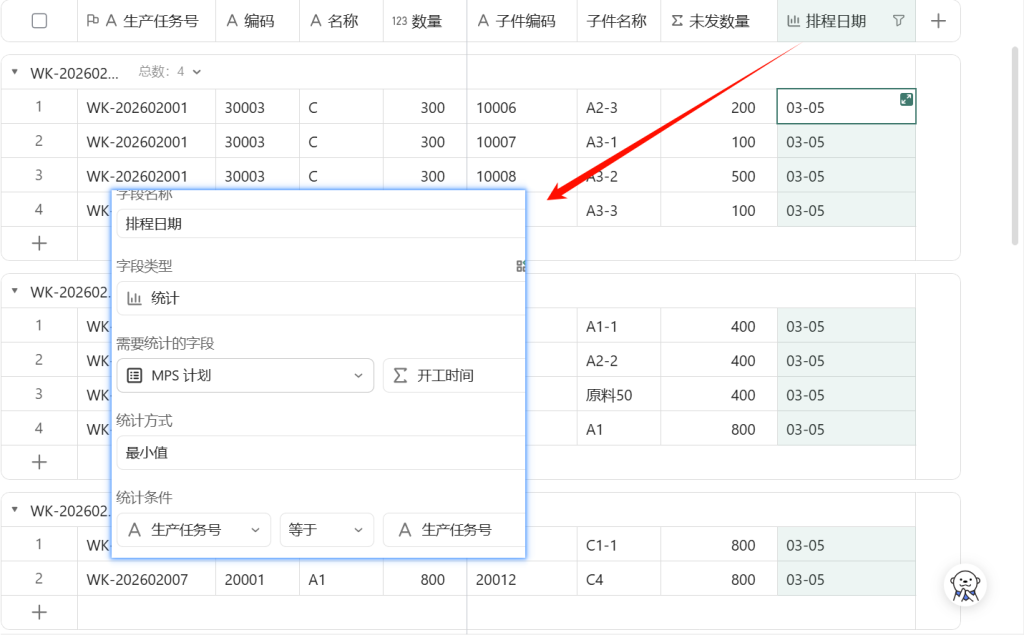 🚀 第43天：用多维表格“手搓”一个简易ERP（排程欠料预警篇）