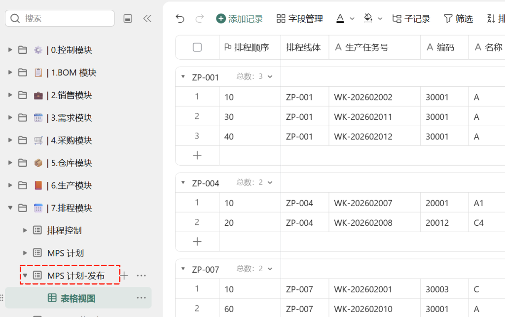 🚀 第44天：用多维表格“手搓”一个简易ERP（MPS计划版本管理篇）