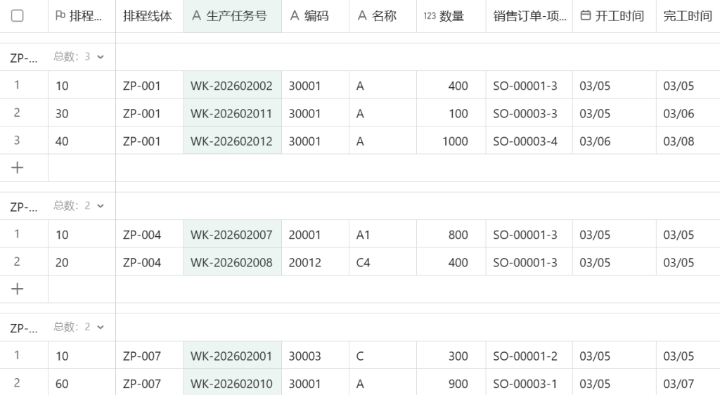 🚀 第44天：用多维表格“手搓”一个简易ERP（MPS计划版本管理篇）