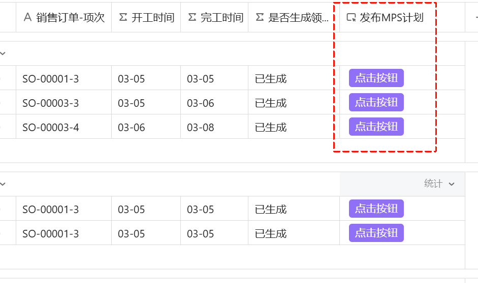 🚀 第44天：用多维表格“手搓”一个简易ERP（MPS计划版本管理篇）