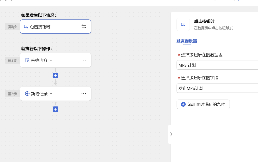 🚀 第44天：用多维表格“手搓”一个简易ERP（MPS计划版本管理篇）