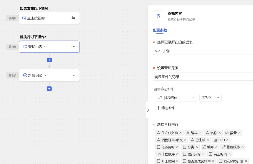 🚀 第44天：用多维表格“手搓”一个简易ERP（MPS计划版本管理篇）