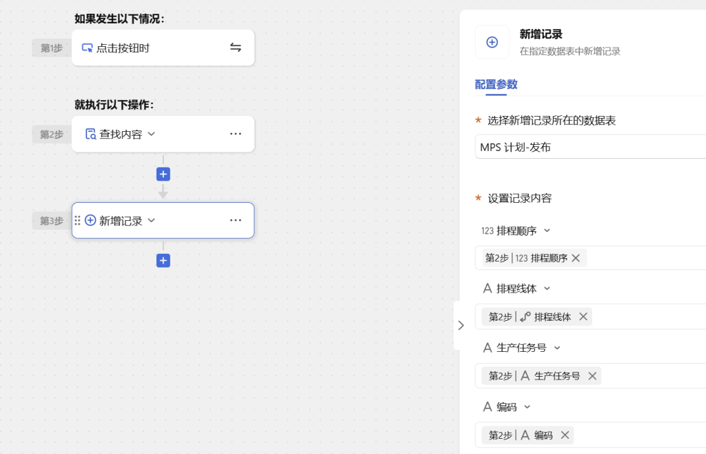 🚀 第44天：用多维表格“手搓”一个简易ERP（MPS计划版本管理篇）