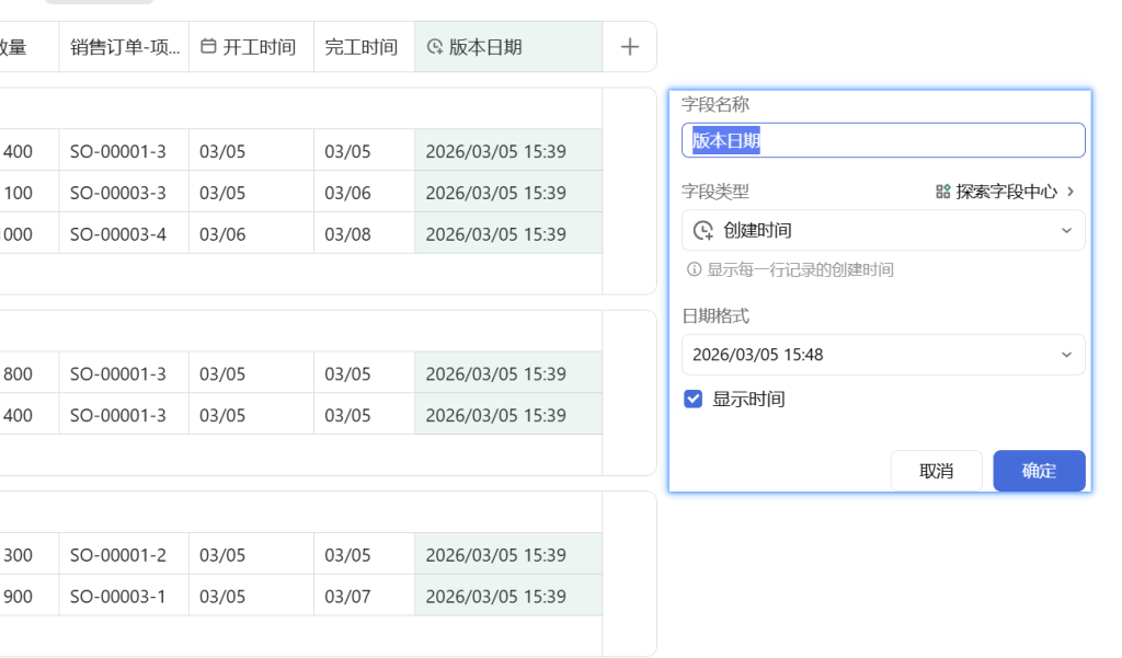 🚀 第44天：用多维表格“手搓”一个简易ERP（MPS计划版本管理篇）