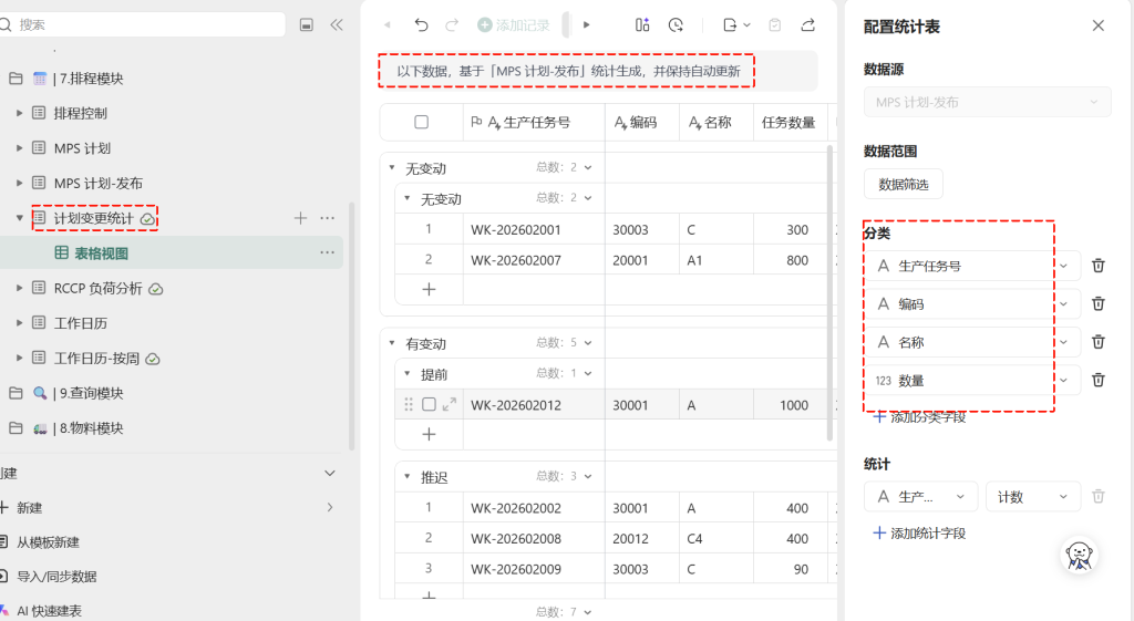 🚀 第45天:用多维表格“手搓”一个简易ERP(计划变更智能分析篇)