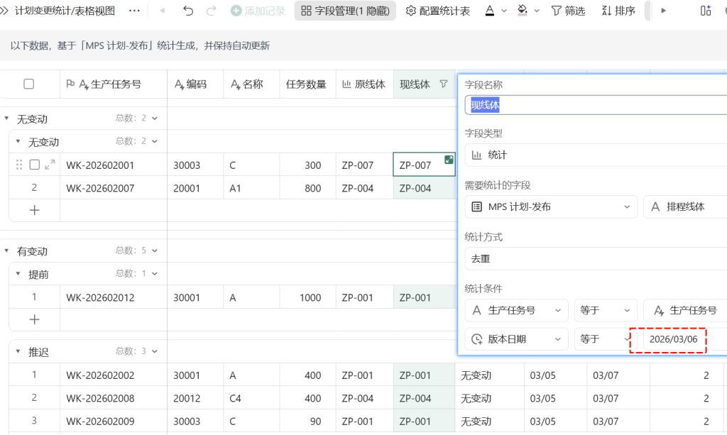 🚀 第45天:用多维表格“手搓”一个简易ERP(计划变更智能分析篇)
