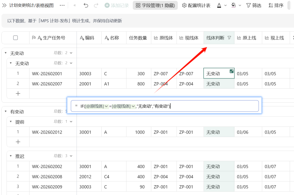 🚀 第45天:用多维表格“手搓”一个简易ERP(计划变更智能分析篇)