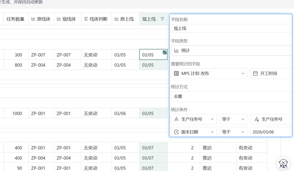 🚀 第45天:用多维表格“手搓”一个简易ERP(计划变更智能分析篇)