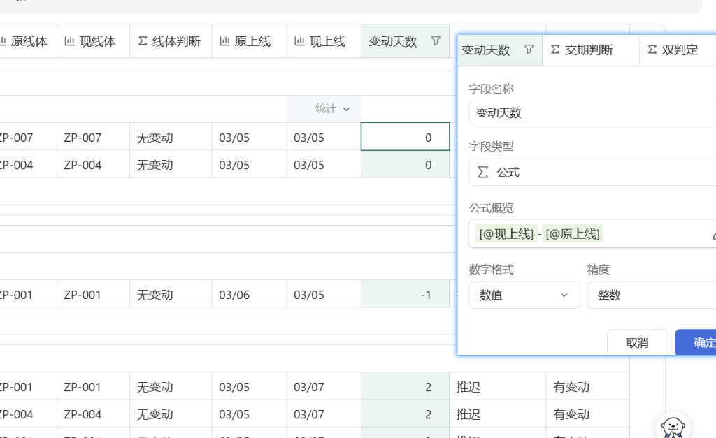 🚀 第45天:用多维表格“手搓”一个简易ERP(计划变更智能分析篇)