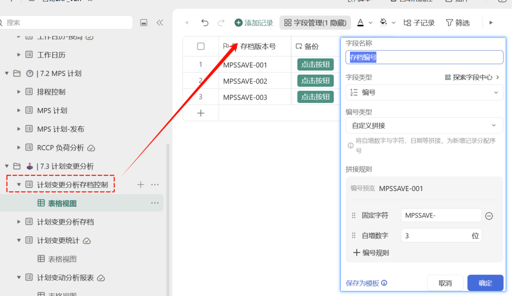 🚀 第46天:用多维表格“手搓”一个简易ERP(计划变更存档与滚动分析篇)