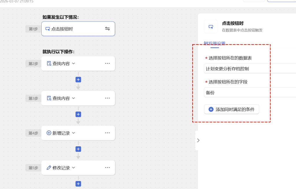 🚀 第46天:用多维表格“手搓”一个简易ERP(计划变更存档与滚动分析篇)