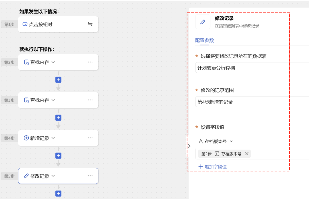 🚀 第46天:用多维表格“手搓”一个简易ERP(计划变更存档与滚动分析篇)