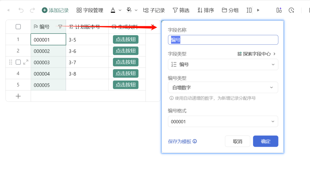 🚀 第47天:用多维表格“手搓”一个简易ERP(欠料分析自动触发篇)