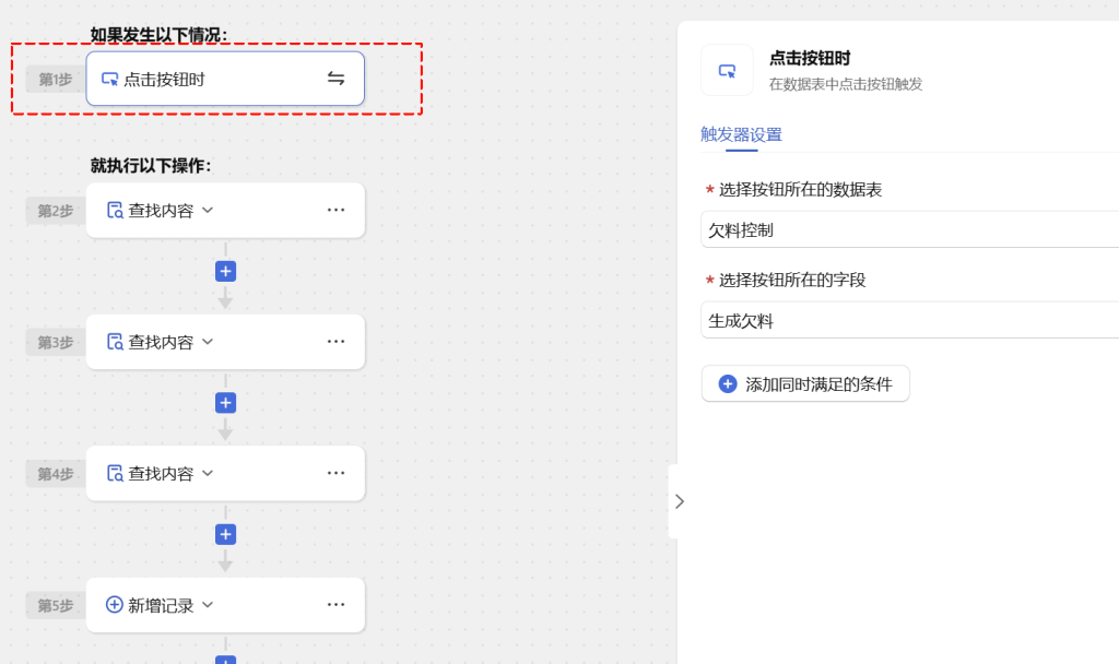 🚀 第47天:用多维表格“手搓”一个简易ERP(欠料分析自动触发篇)