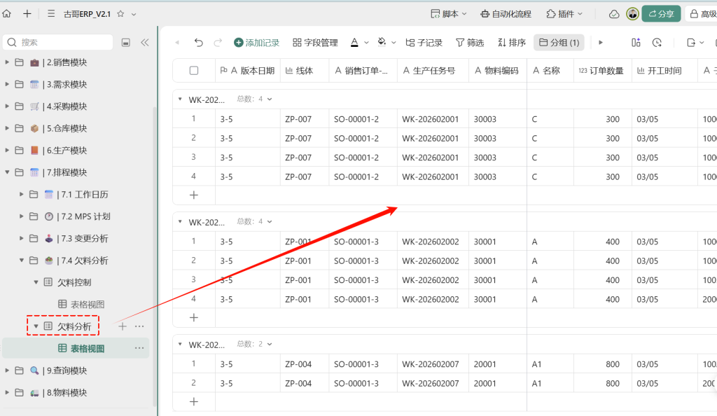 🚀 第47天:用多维表格“手搓”一个简易ERP(欠料分析自动触发篇)