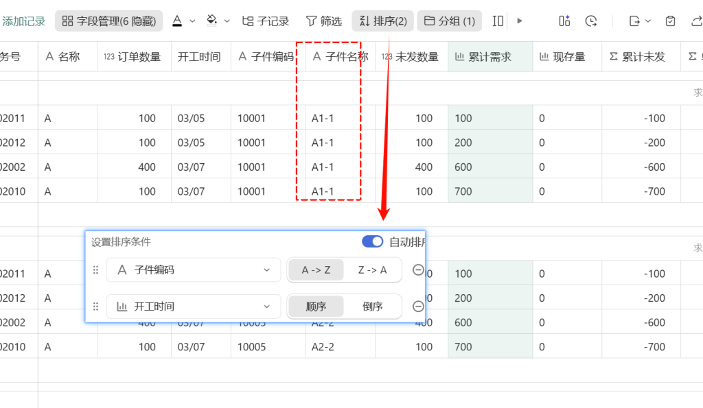 🚀 第48天:用多维表格“手搓”一个简易ERP(欠料齐套计算篇)