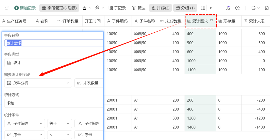 🚀 第48天:用多维表格“手搓”一个简易ERP(欠料齐套计算篇)